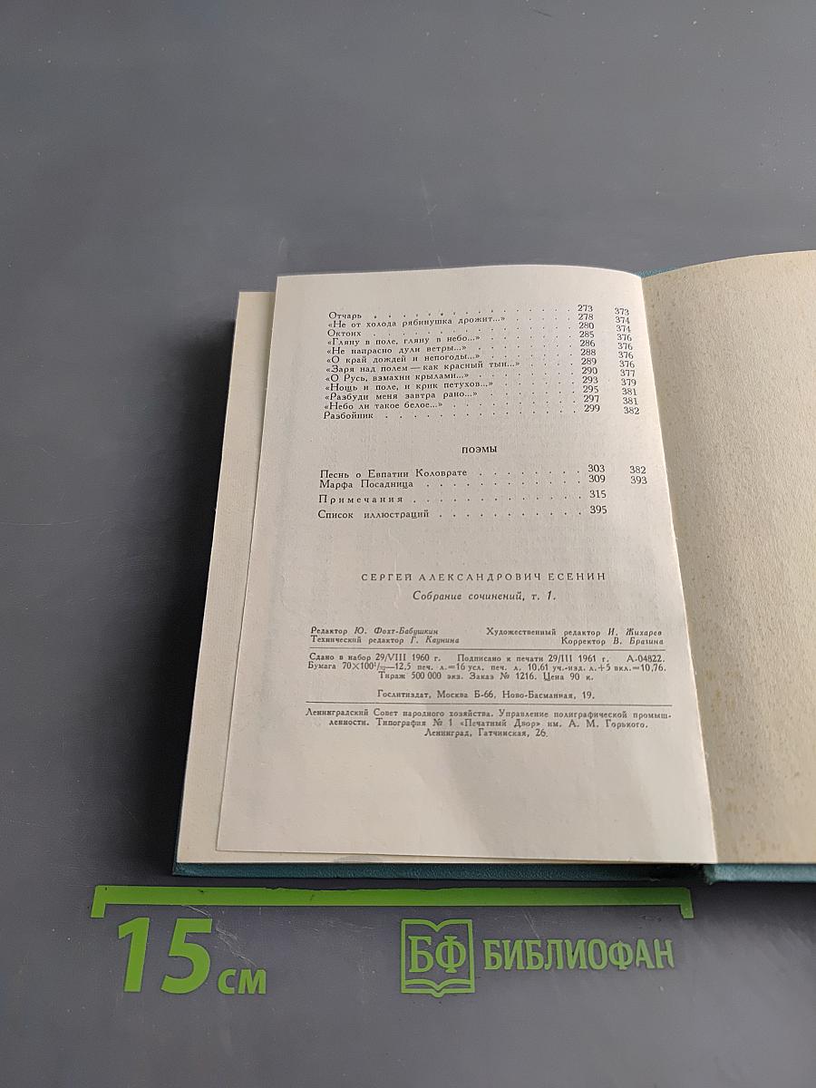 Собрание сочинений. Том первый. Стихотворения и поэмы (1910 - октябрь 1917)
