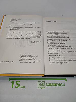 Неполитические откровения