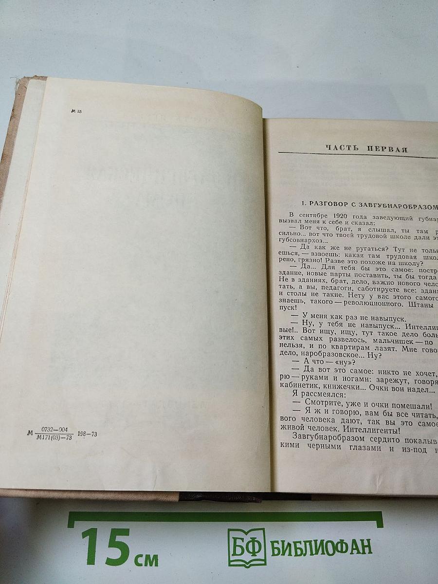 Педагогическая поэма