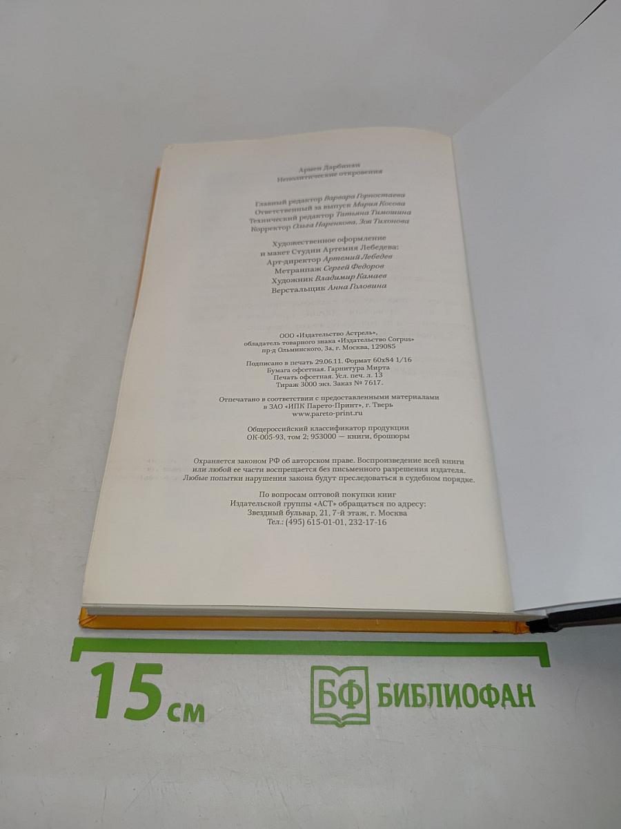 Неполитические откровения