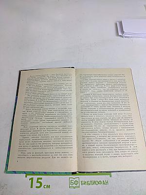 Рассказы о биоэнергетике