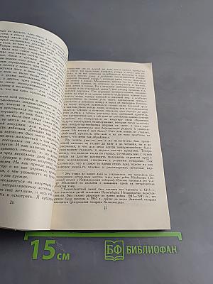 А.Т. Болотов. Кенигсберге