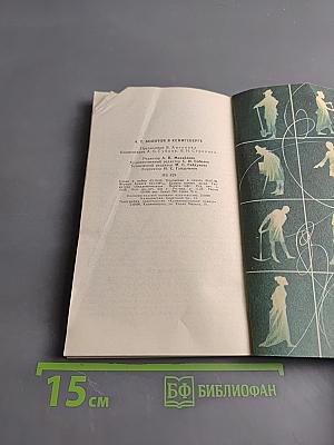 А.Т. Болотов. Кенигсберге