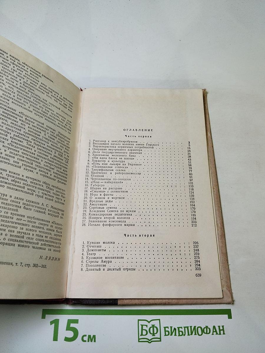 Педагогическая поэма