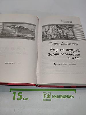 Еще не поздно. Зерна отольются в пули