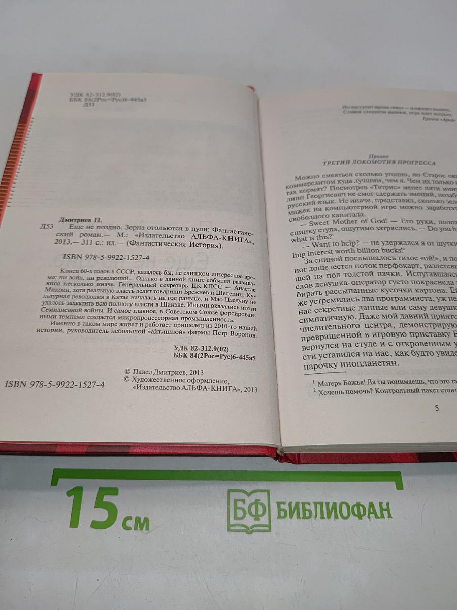 Еще не поздно. Зерна отольются в пули