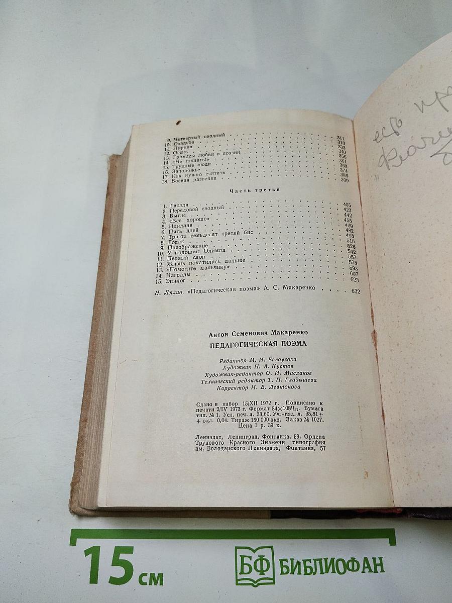 Педагогическая поэма