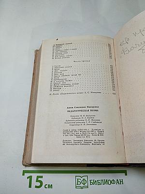 Педагогическая поэма