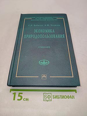 Экономика природопользования
