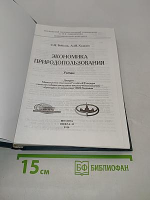 Экономика природопользования