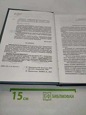 Экономика природопользования