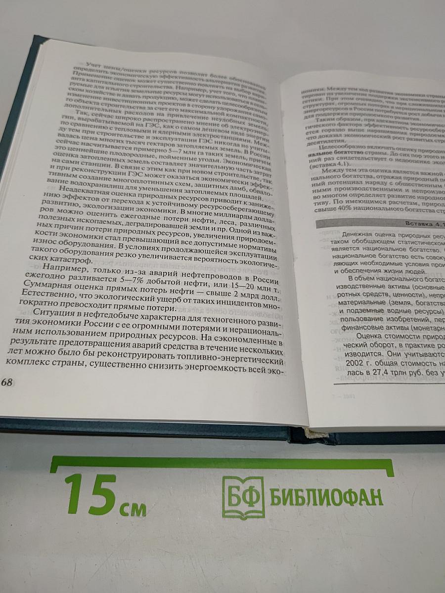 Экономика природопользования