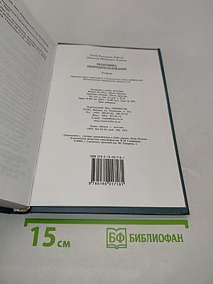 Экономика природопользования
