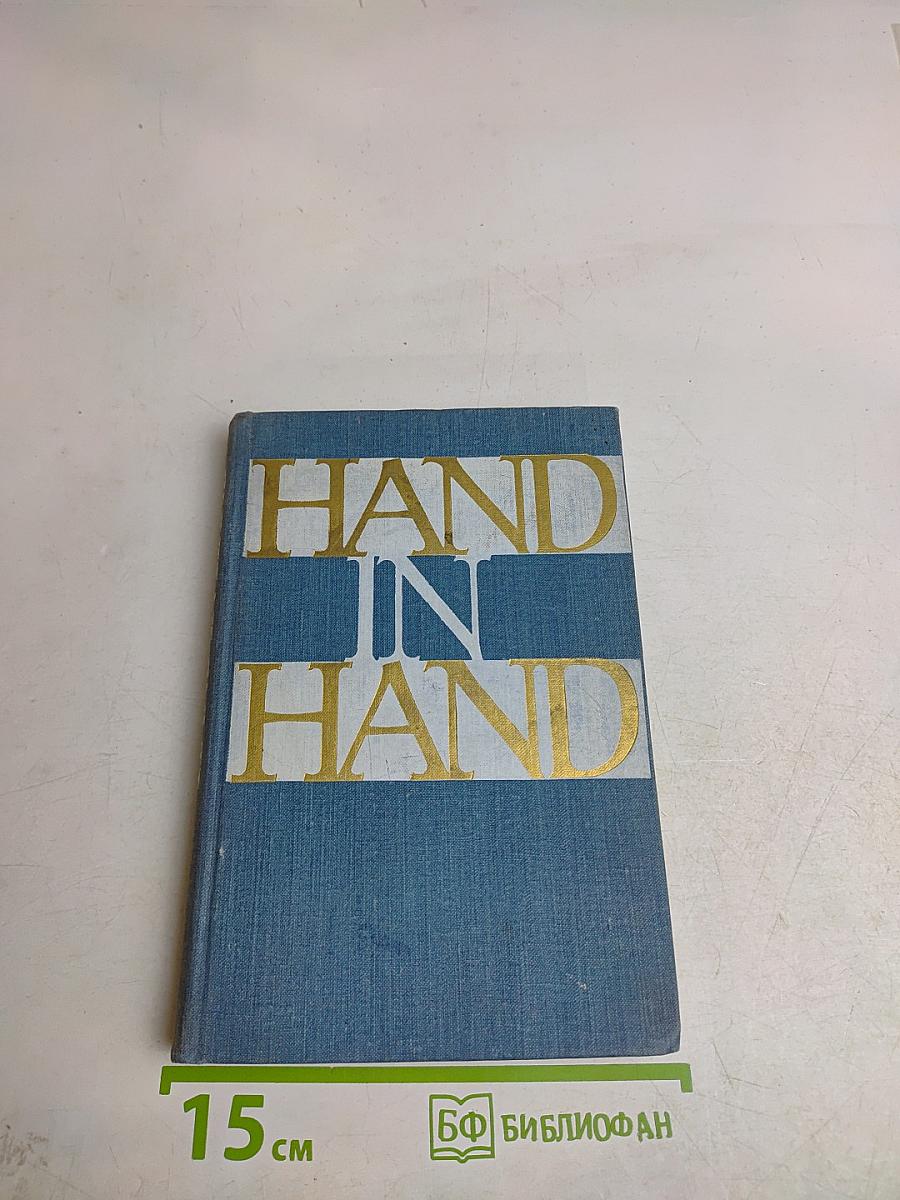Hand in Hand. Gedichte und Erzählungen