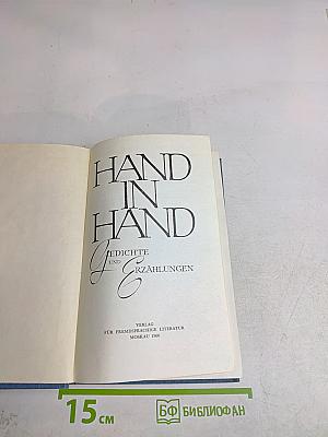 Hand in Hand. Gedichte und Erzählungen