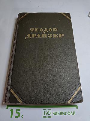 Гений. Том 6