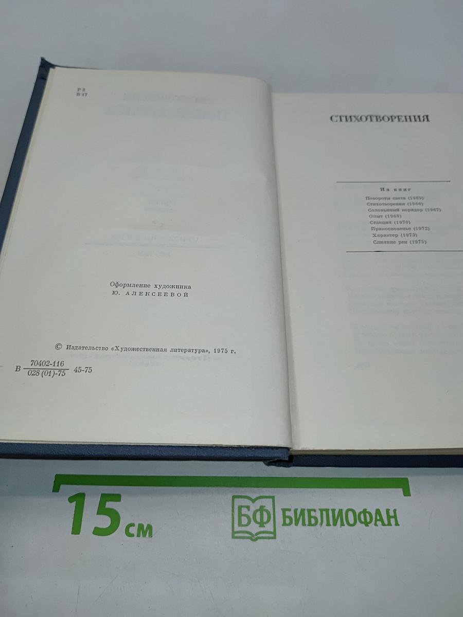 Избранные стихотворения. Том второй