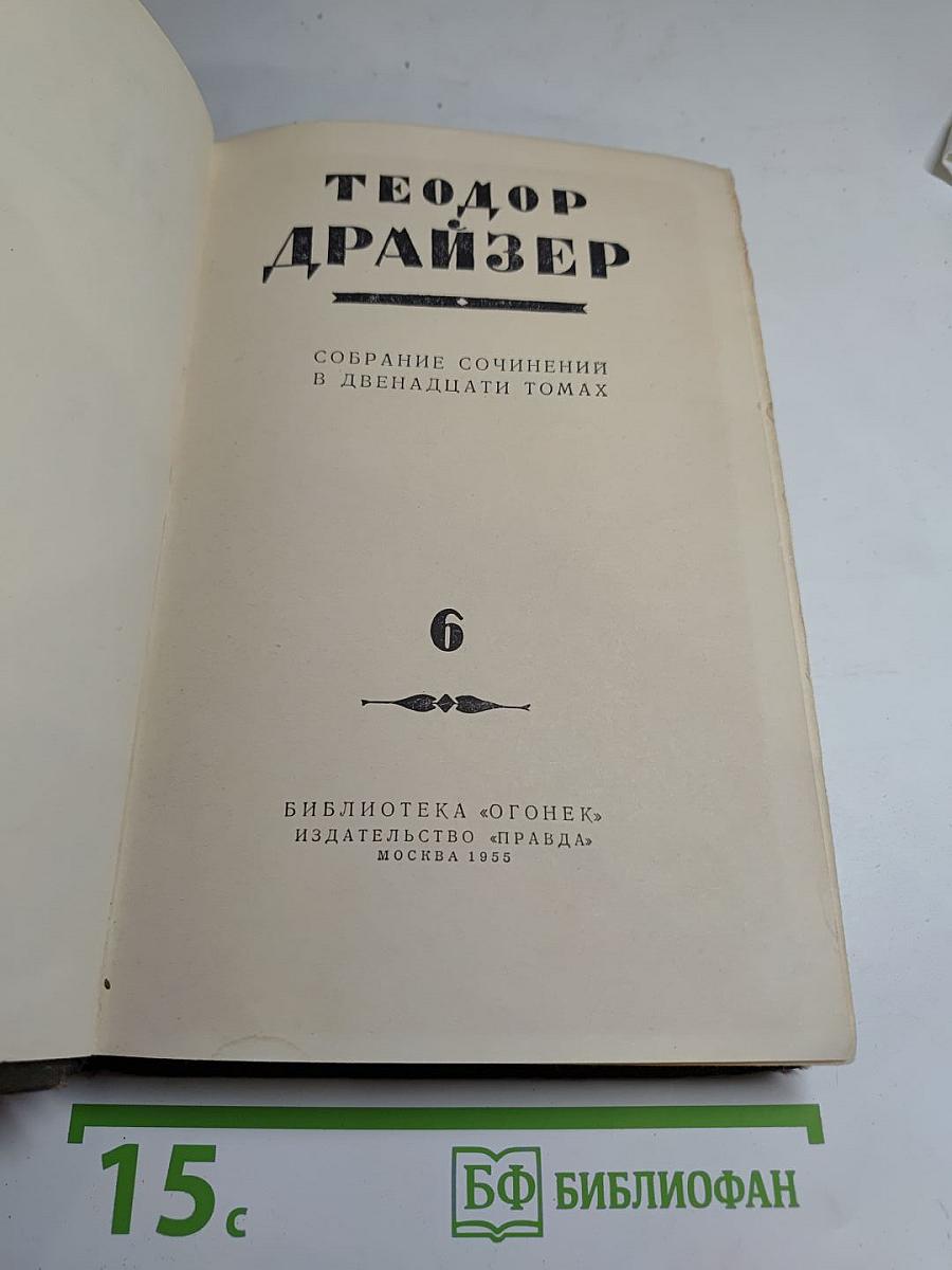 Гений. Том 6