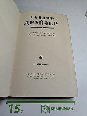 Гений. Том 6