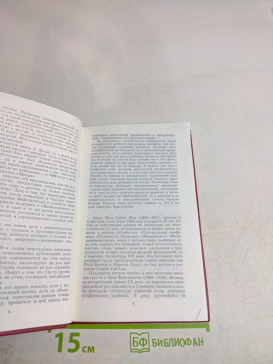 Возвращение из СССР