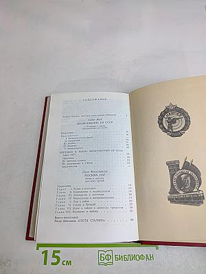 Возвращение из СССР