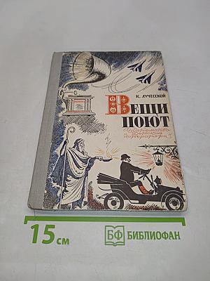 Вещи поют