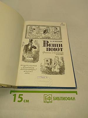 Вещи поют