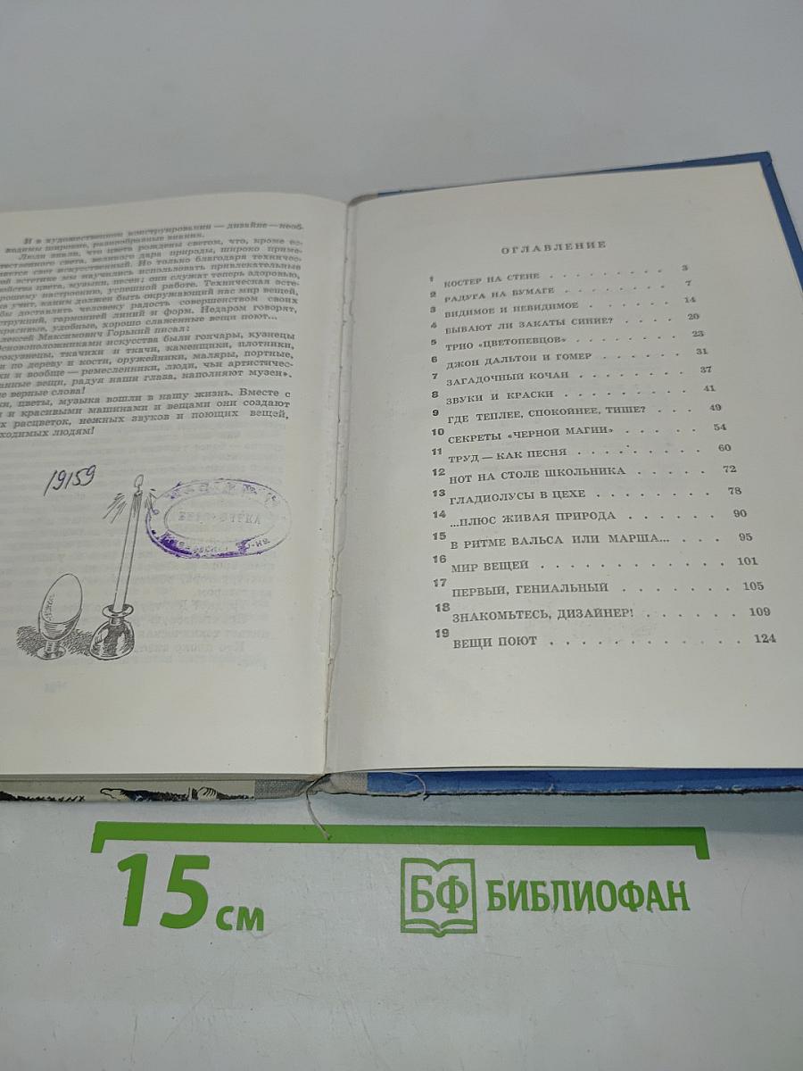 Вещи поют