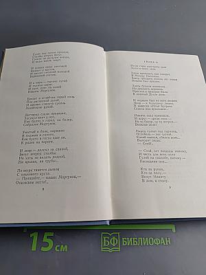 А. Твардовский. Том второй. Стихотворения. Поэмы