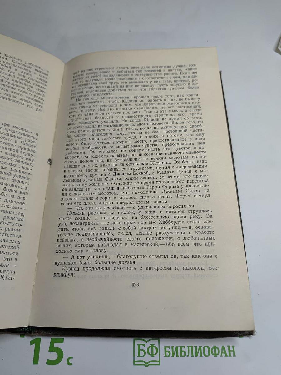 Гений. Том 6