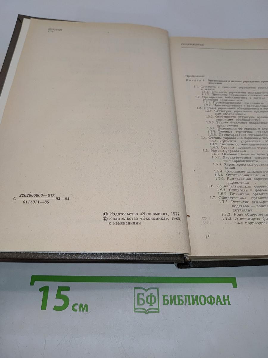Справочное пособие директору производственного объединения. Экономика, организация, планирование, управление. Том 1