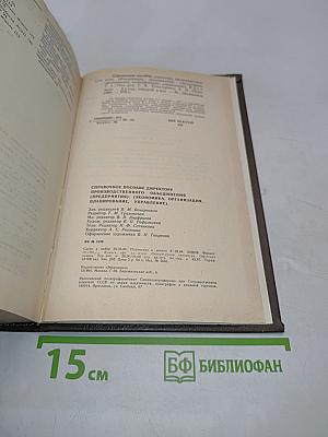 Справочное пособие директору производственного объединения. Экономика, организация, планирование, управление. Том 1