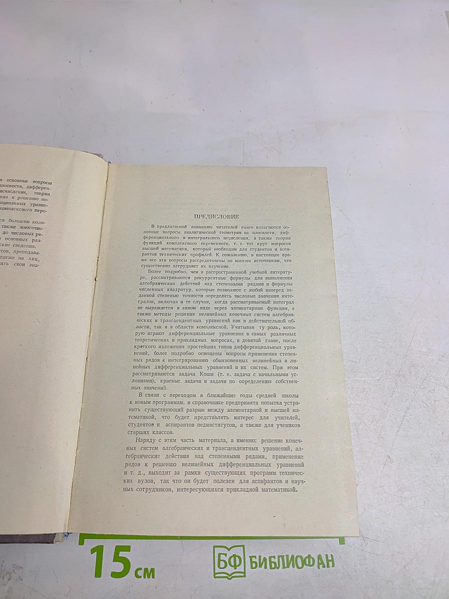 Справочник по высшей математике