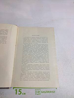Справочник по высшей математике