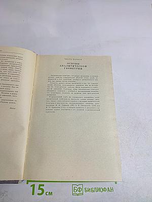 Справочник по высшей математике