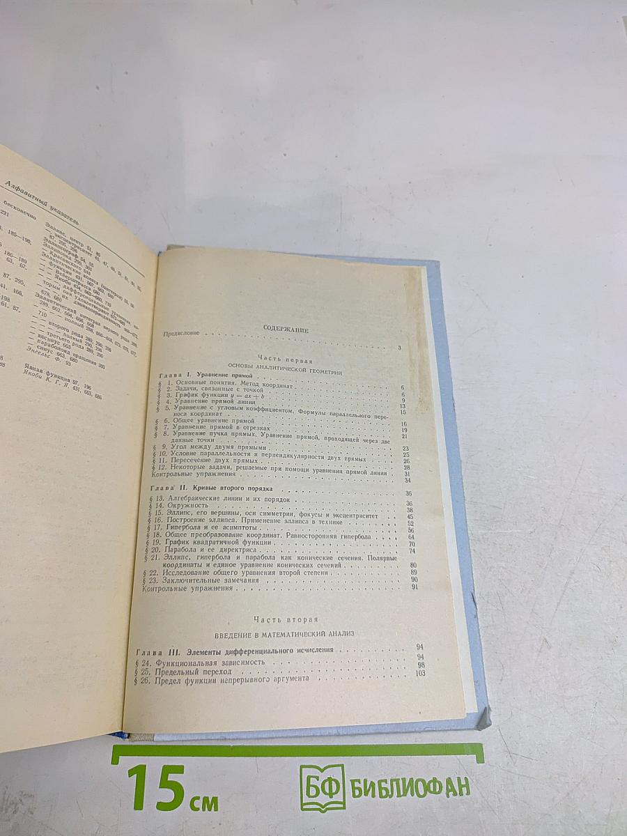 Справочник по высшей математике