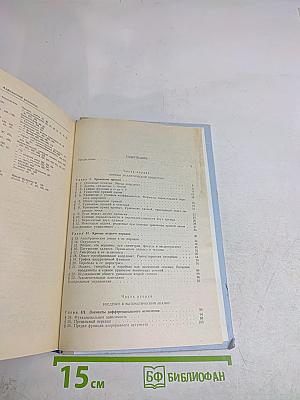 Справочник по высшей математике