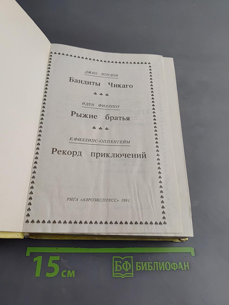 Бандиты Чикаго