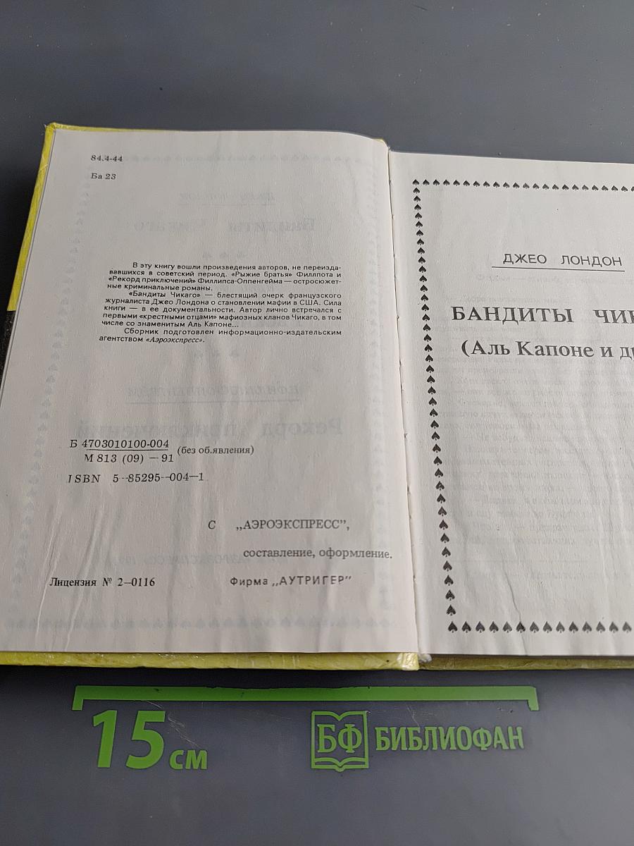 Бандиты Чикаго