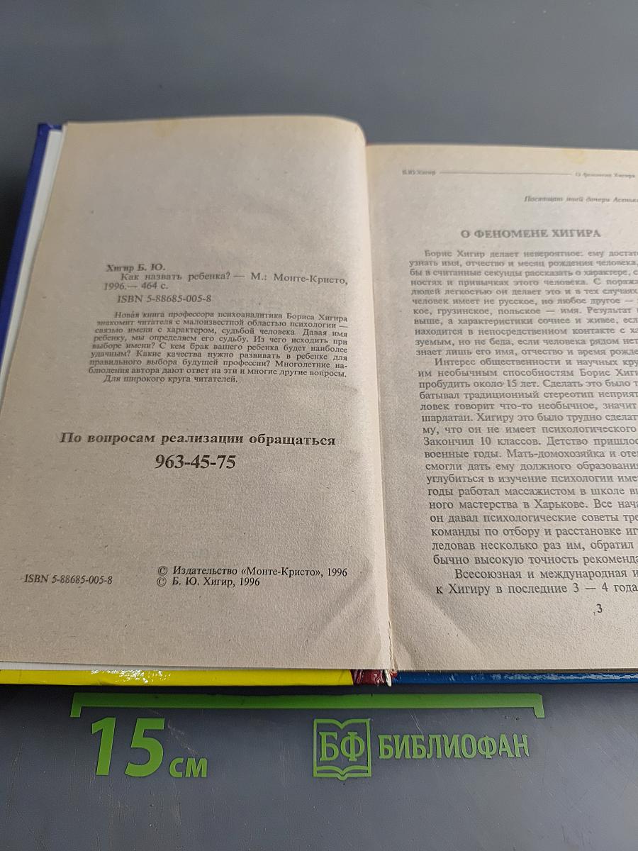 Как назвать ребенка
