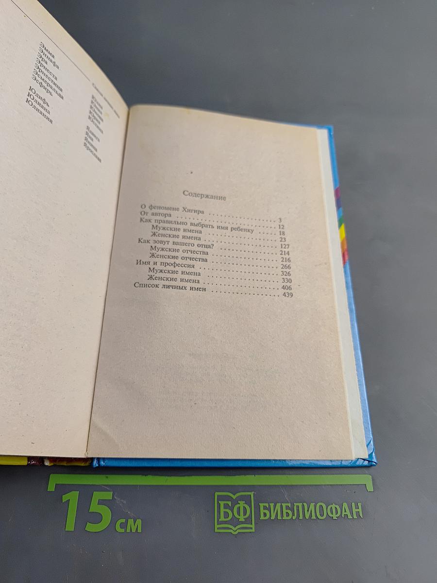 Как назвать ребенка