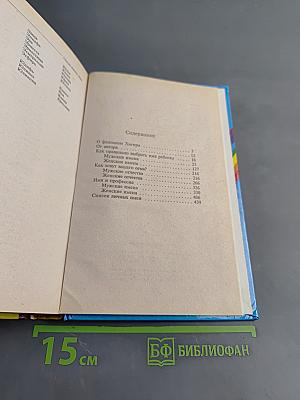 Как назвать ребенка
