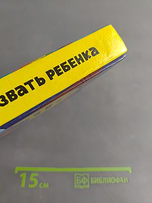 Как назвать ребенка