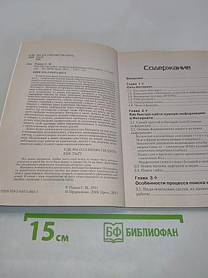 Как быстро найти нужную информацию в Интернете
