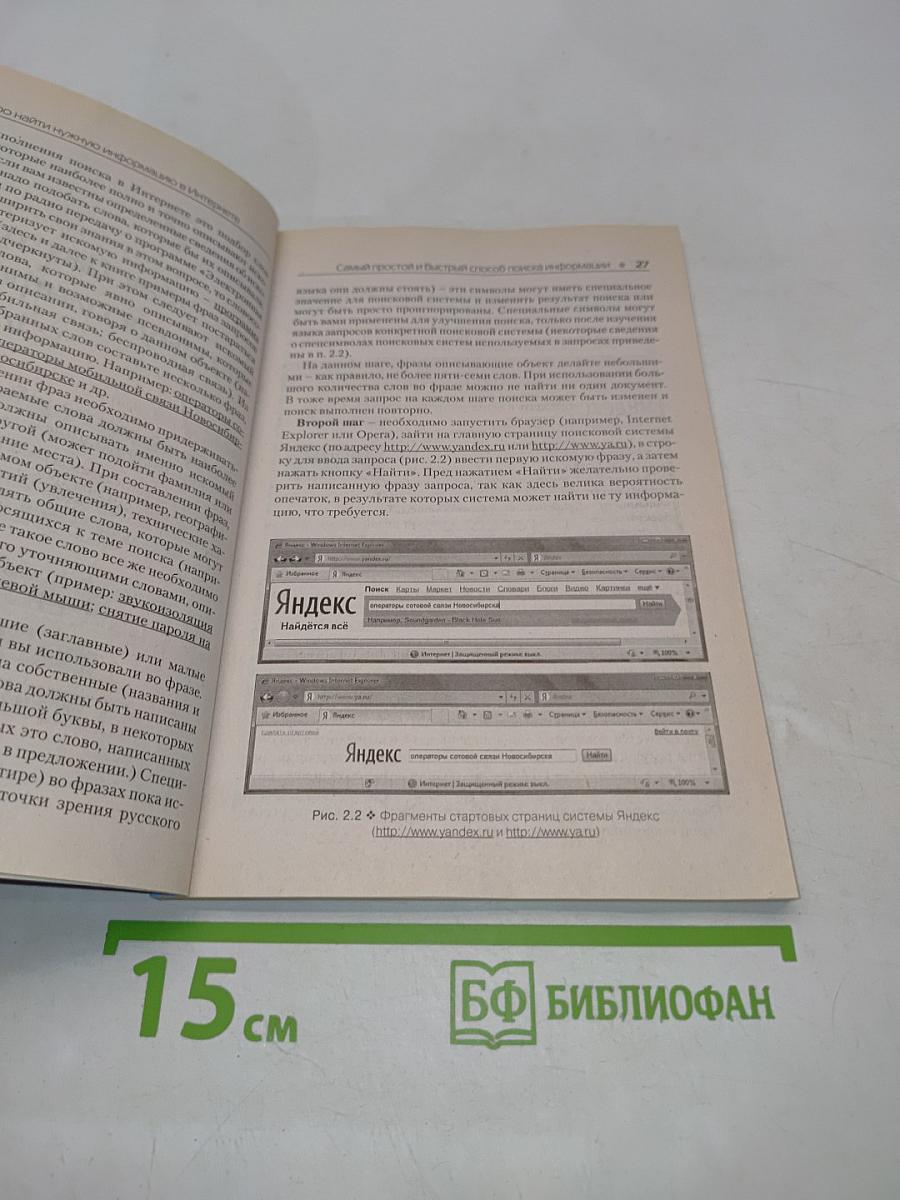 Как быстро найти нужную информацию в Интернете