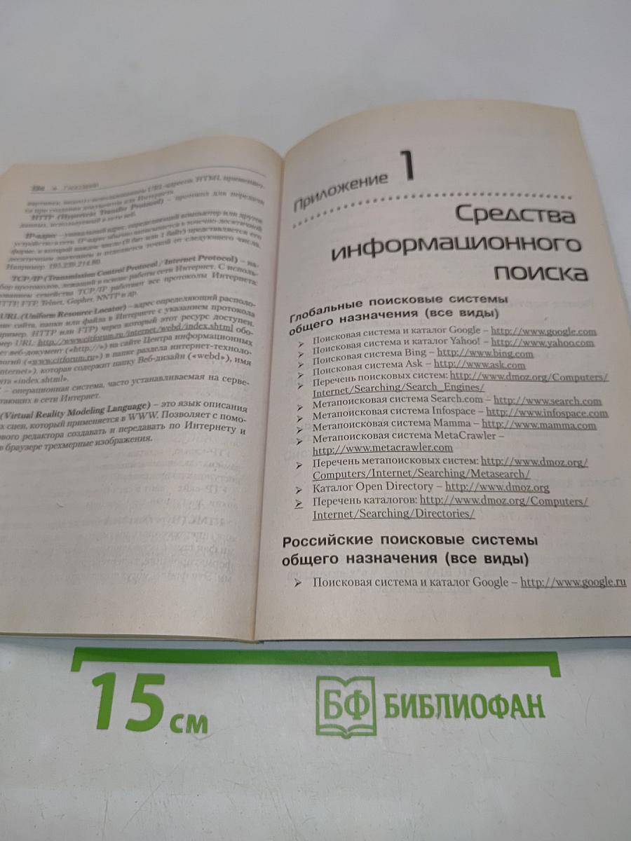 Как быстро найти нужную информацию в Интернете