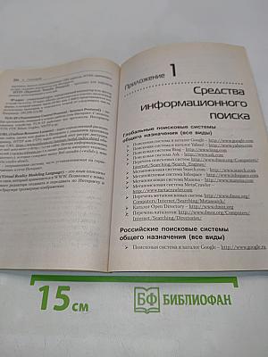 Как быстро найти нужную информацию в Интернете