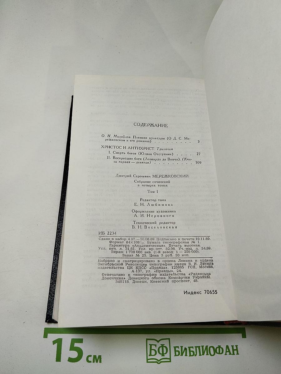 Собрание сочинений в четырех томах. Том I