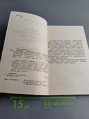 Развитие интеллектуальных способностей школьника