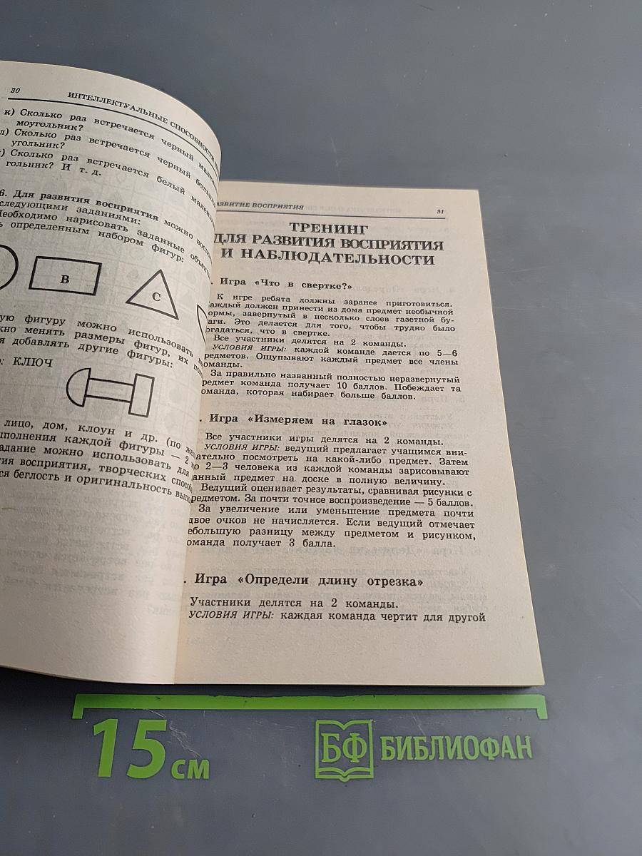 Развитие интеллектуальных способностей школьника